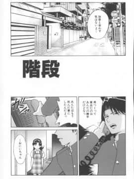 [橋田鎮] 妄想娘。_124