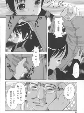 [橋田鎮] 妄想娘。_143