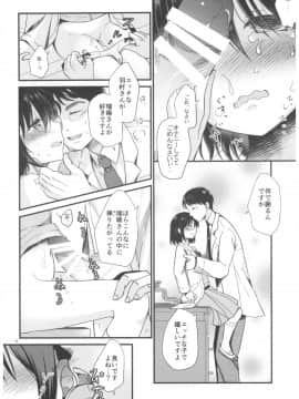 [たまかけ屋 (たまかけ)] 放課後の理科室_15