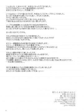 [たまかけ屋 (たまかけ)] 放課後の理科室_25