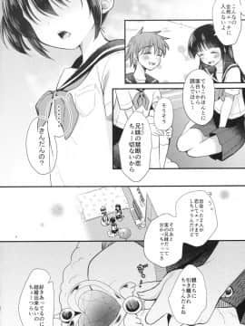 (C92) [たまかけ屋 (たまかけ)] 妹は魔法少女になりたい_09