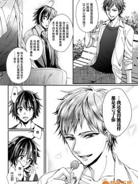 ツグナワレ～「女」の僕と溺れる3人～_00012