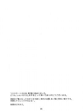 (C75) [MILK STANDARD (しんいち)] つりスカ？_003
