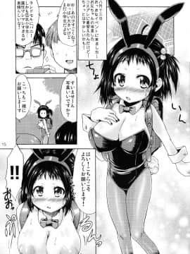 (C92) [MILK STANDARD (しんいち)] つりスカートバニーレボリューション!_14