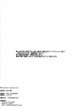 (C94) [MILK STANDARD (しんいち)] つりスカートミルクッキー_22