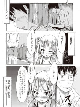 [しんいち] つりスカ少女とセックスする方法_060