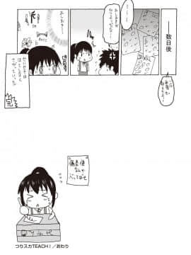 [しんいち] つりスカ少女とセックスする方法_142