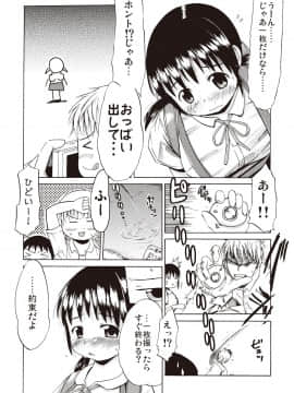 [しんいち] つりスカ少女とセックスする方法_197