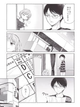 [吉野 (菊月太朗)] しましょ!_06