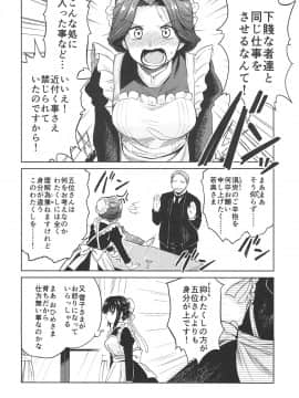 (C93) [吉野 (菊月太朗)] 春衡伯爵家の事情 ～明治中期ノ部～ 総集篇_0_012