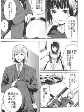 (C93) [吉野 (菊月太朗)] 春衡伯爵家の事情 ～明治中期ノ部～ 総集篇_0_041