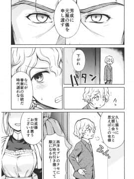 (C93) [吉野 (菊月太朗)] 春衡伯爵家の事情 ～明治中期ノ部～ 総集篇_0_103