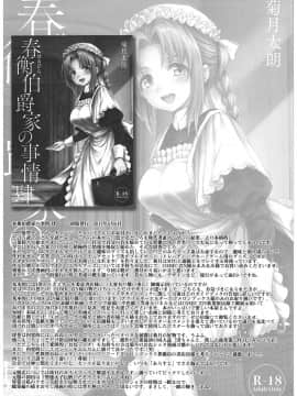 (C93) [吉野 (菊月太朗)] 春衡伯爵家の事情 ～明治中期ノ部～ 総集篇_0_130
