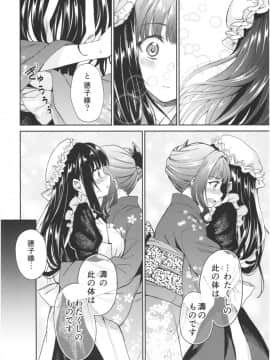 (COMIC1☆13) [吉野 (菊月太朗)] 春衡伯爵家の事情 陸 ～明治後期篇 中～_036