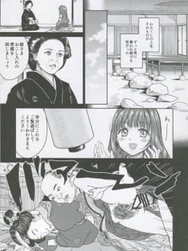 (C95) [吉野 (菊月太朗)] 春衡伯爵家の事情 柒 ～明治後期篇 下～_04_img003