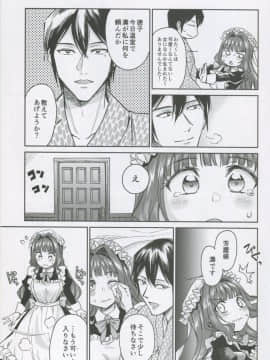 (C95) [吉野 (菊月太朗)] 春衡伯爵家の事情 柒 ～明治後期篇 下～_14_img013