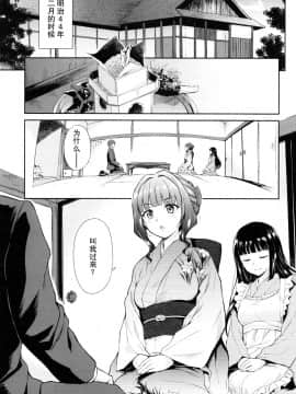 [CE家族社](C92) [吉野 (菊月太朗)] 春衡伯爵家の事情 伍 ～明治後期篇 上～_04_CE_1515_004