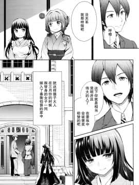 [CE家族社](C92) [吉野 (菊月太朗)] 春衡伯爵家の事情 伍 ～明治後期篇 上～_08_CE_1515_008