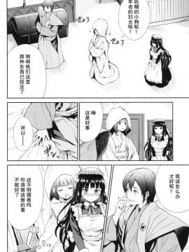 [CE家族社](C92) [吉野 (菊月太朗)] 春衡伯爵家の事情 伍 ～明治後期篇 上～_11_CE_1515_0011