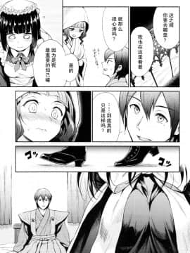 [CE家族社](C92) [吉野 (菊月太朗)] 春衡伯爵家の事情 伍 ～明治後期篇 上～_12_CE_1515_0012