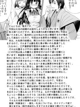 [CE家族社](C92) [吉野 (菊月太朗)] 春衡伯爵家の事情 伍 ～明治後期篇 上～_35_CE_1515_0035