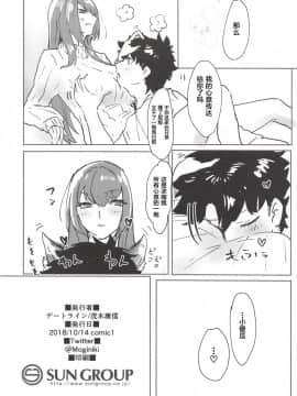 [黎欧×新桥月白日语社](COMIC1☆14) [デートライン (茂木康信)] 夜は短し愛せよマスター! (Fate Grand Order)_17