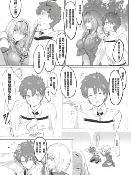 [黎欧×新桥月白日语社](COMIC1☆12) [デートライン (茂木康信)] シショウ◇キズナマックス (Fate Grand Order)_03