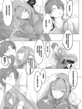 [黎欧×新桥月白日语社](COMIC1☆12) [デートライン (茂木康信)] シショウ◇キズナマックス (Fate Grand Order)_05