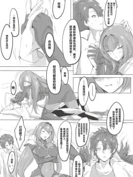 [黎欧×新桥月白日语社](COMIC1☆12) [デートライン (茂木康信)] シショウ◇キズナマックス (Fate Grand Order)_07