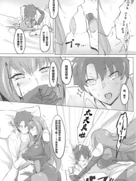 [黎欧×新桥月白日语社](COMIC1☆12) [デートライン (茂木康信)] シショウ◇キズナマックス (Fate Grand Order)_09