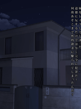 愛という名のもとに俺は妹をレイプした_083
