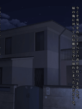 愛という名のもとに俺は妹をレイプした_084