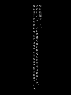 愛という名のもとに俺は妹をレイプした_124