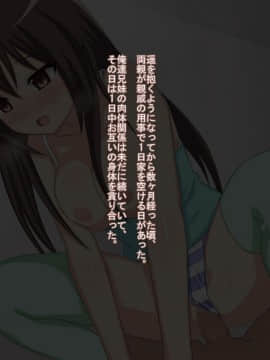 Imouto To Issho Ni Sugosu Noukou Na Hitotoki_055