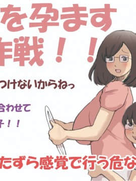 Mama O Ninshin Saseru Daisakusen_07