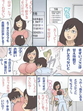 Mama O Ninshin Saseru Daisakusen_17