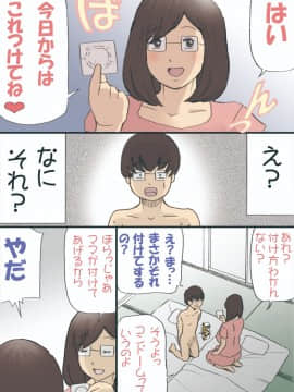 Mama O Ninshin Saseru Daisakusen_19