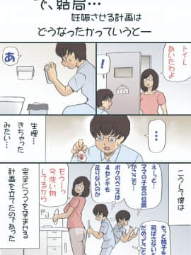 Mama O Ninshin Saseru Daisakusen_50