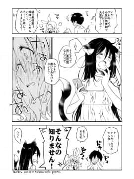 Uchi No Neko Ga Hatsujouki De Nekasete Kurenai_30