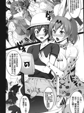 (ふたけっと13) [Circle Σ(泡盛一太朗)] やばんなフレンズ (けものフレンズ) [不咕鸟汉化组]_05_p_004