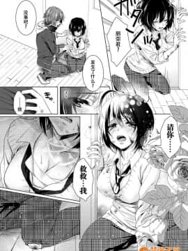 ツグナワレ～「女」の僕と溺れる3人～6_00004