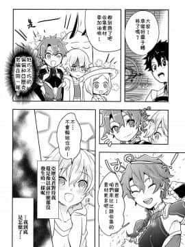 [theoldestcat汉化] (C94) [みなmono (みなも)] 子ギルちゃれんじ (Fate_Grand Order)_19