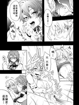 [theoldestcat汉化] (C94) [みなmono (みなも)] 子ギルちゃれんじ (Fate_Grand Order)_24