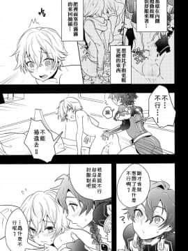[theoldestcat汉化] (C94) [みなmono (みなも)] 子ギルちゃれんじ (Fate_Grand Order)_28