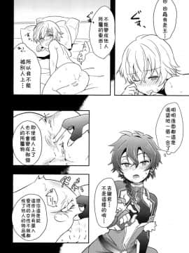 [theoldestcat汉化] (C94) [みなmono (みなも)] 子ギルちゃれんじ (Fate_Grand Order)_29