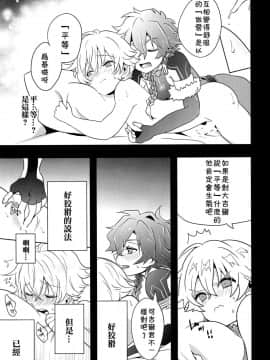 [theoldestcat汉化] (C94) [みなmono (みなも)] 子ギルちゃれんじ (Fate_Grand Order)_30