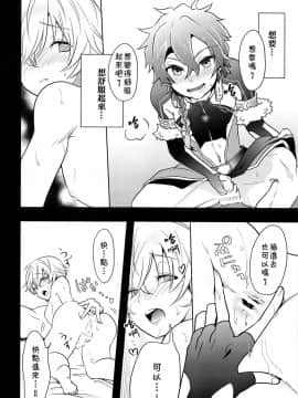 [theoldestcat汉化] (C94) [みなmono (みなも)] 子ギルちゃれんじ (Fate_Grand Order)_31