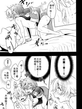 [theoldestcat汉化] (C94) [みなmono (みなも)] 子ギルちゃれんじ (Fate_Grand Order)_32