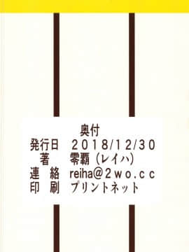 (C95) [Penetrate (零覇)] 駆逐艦の実技性教育 (艦隊これくしょん -艦これ-)_022