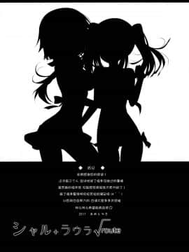 [脸肿汉化组] (サンクリ51) [あめ のち ゆき (あめとゆき)] シャル+ラウラ√route (IS＜Infinite Stratos インフィニット・ストラトス＞)_img_020